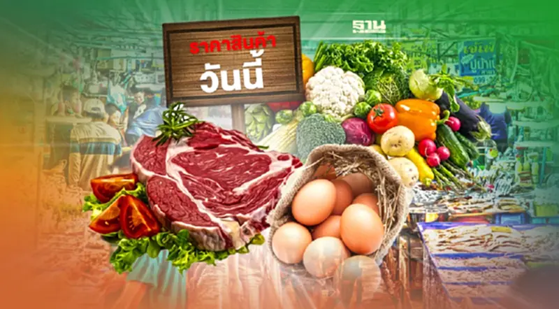 เช็ค ราคาหมูวันนี้(21มิ.ย.) กิโลละเท่าไหร่ ได้ที่นี่ เช็ค ราคาหมูวันนี้(21มิ.ย.) กิโลละเท่าไหร่ ได้ที่นี่