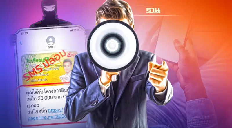 ไทยพาณิชย์ เตือนภัย! ระวัง SMS ปลอม หลอกมอบเงินช่วยเหลือ แฮกเงินหมดบัญชี