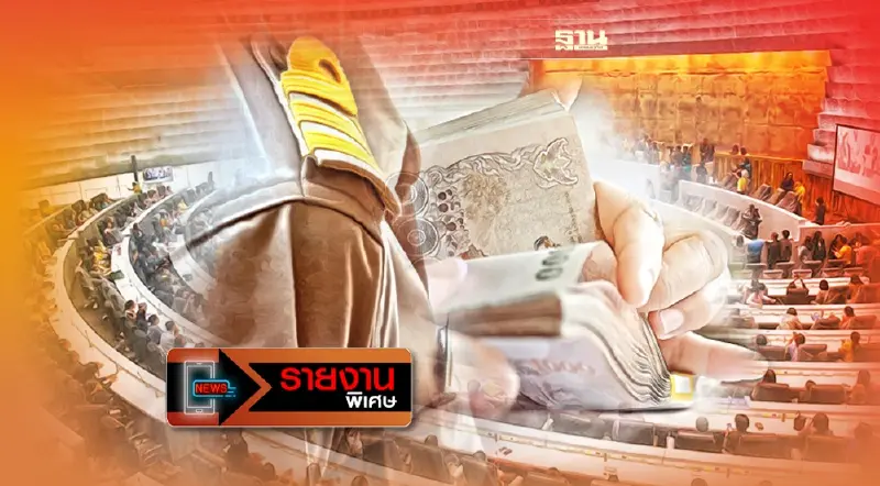 เปิดกฎหมาย บำนาญ ส.ส. ส.ว. ตอบแทนคุณงามความดีมีเงินเลี้ยงชีพ