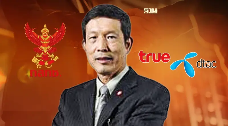 อดีตประธาน กสทช. ร่อนหนังสือถึง กสทช ค้านควบรวมTRUE-DTAC อดีตประธาน กสทช. ร่อนหนังสือถึง กสทช ค้านควบรวมTRUE-DTAC