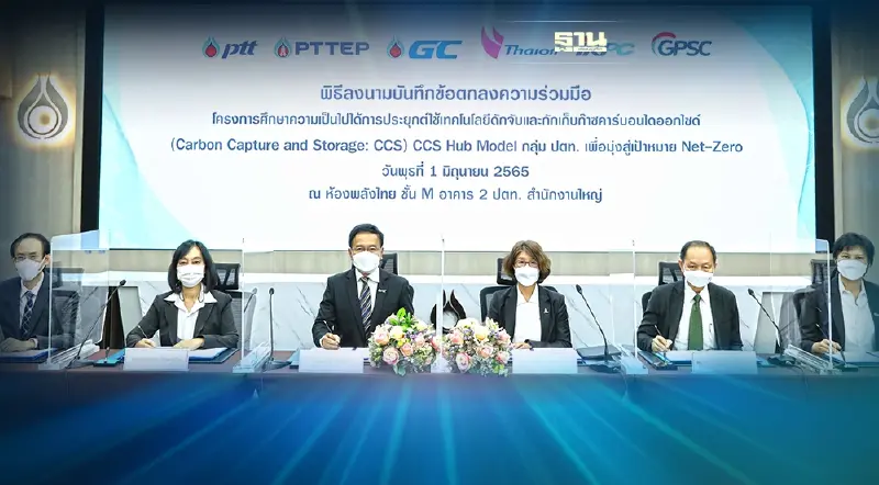 กลุ่ม "ปตท." นำร่อง CCS Hub Model ต้นแบบเทคโนโลยีมุ่งเป้าเป็นกลางทางคาร์บอน