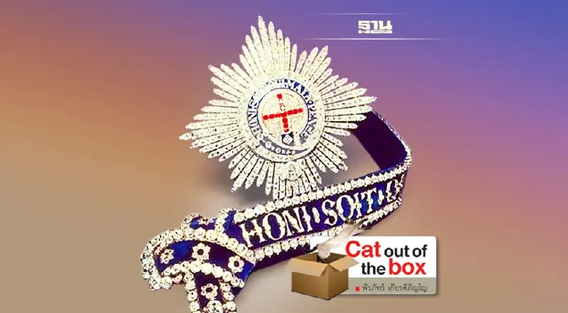 อัศวิน Garter และพู่ลูกเสือ