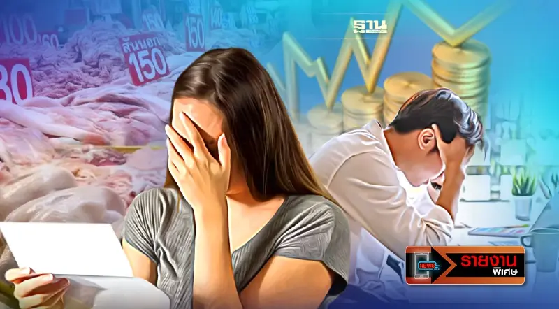 เงินเฟ้อสูงสุดรอบ 15-20 ปี จุกสินค้าแพง-ดอกเบี้ยขึ้น