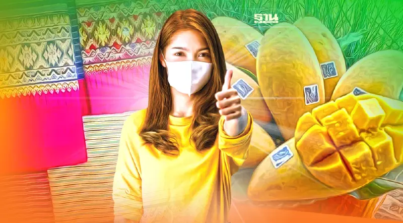 เปิดตัว 2 GI ไทย “ผ้าตีนจกโหล่งลี้ลำพูน - มะม่วงน้ำดอกไม้สมุทรปราการ”