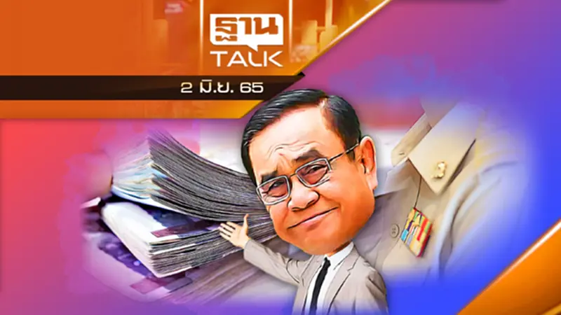 "รัฐราชการ" เบี้ยหวัดบำเน็จบำนาญ บานทะโร่ "รัฐราชการ" เบี้ยหวัดบำเน็จบำนาญ บานทะโร่