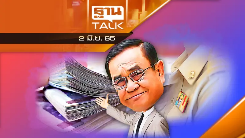 "รัฐราชการ" เบี้ยหวัดบำเน็จบำนาญ บานทะโร่