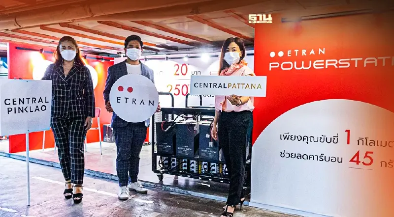 ETRAN Power Station จุดบริการแบตเตอรี่มอเตอร์ไซค์ EV เปิดแล้ว