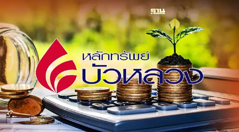 หลักทรัพย์บัวหลวงแนะ ลงทุนผ่าน กองทุนรวมผสม เลี่ยงตลาดผันผวน หลักทรัพย์บัวหลวงแนะ ลงทุนผ่าน กองทุนรวมผสม เลี่ยงตลาดผันผวน