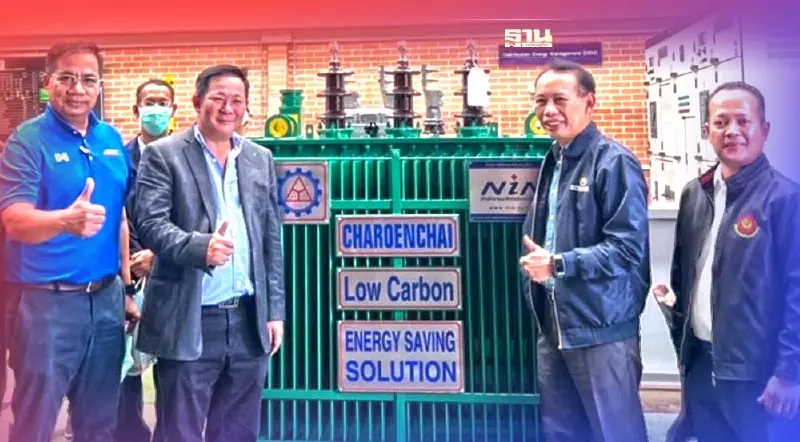 เจริญชัยหม้อแปลงฯ โชว์กรมพัฒนาพลังงานทดแทนฯ หม้อแปลงประหยัดไฟ-คาร์บอนต่ำ