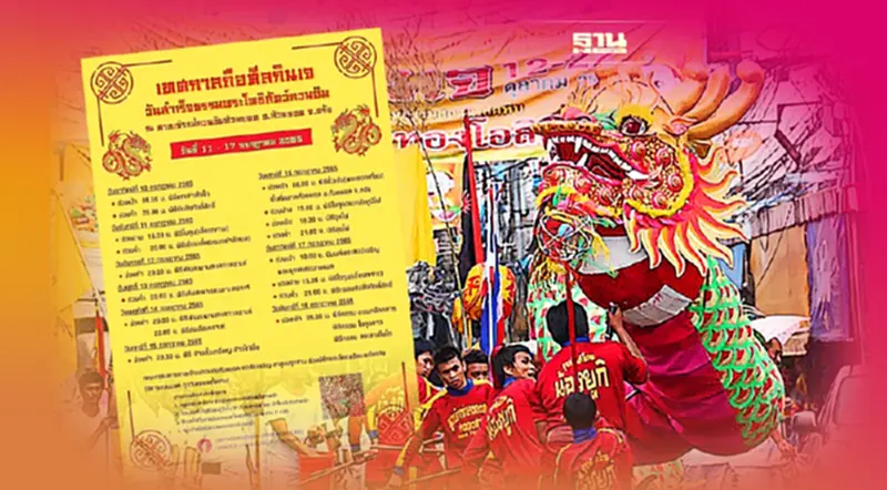 เทศกาลกินเจ กิจกรรม จังหวัดตรัง เช็คไทม์ไลน์ทั้งหมดได้ที่นี่ เทศกาลกินเจ กิจกรรม จังหวัดตรัง เช็คไทม์ไลน์ทั้งหมดได้ที่นี่
