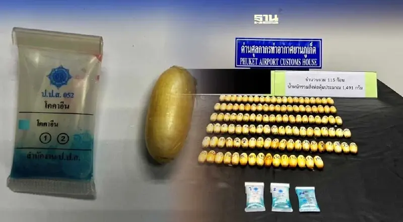 จับต่างชาติ ขนโคเคน ลักลอบเข้าไทย มูลค่ากว่า 50 ล้านบาท