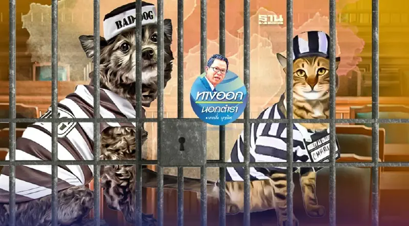 จบแล้วนาย! คดีเงินกู้กรุงไทย “รอดทุกคน”