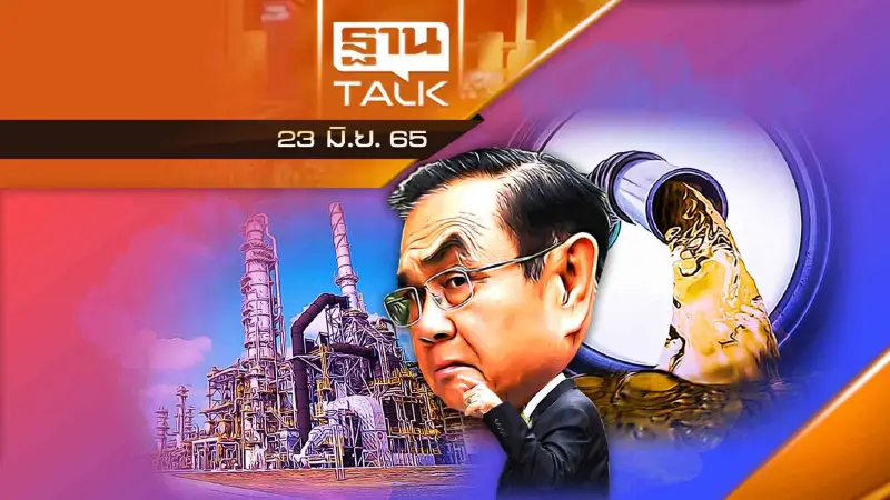 รัฐบาล ผนึกแผนสร้าง "ความมั่นคง-พลังงาน"