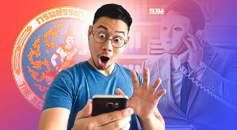 เตือนอย่าหลงเชื่อมิจฉาชีพแอบอ้าง  ชำระหนี้ภาษีอากรค้างทางโทรศัพท์ 