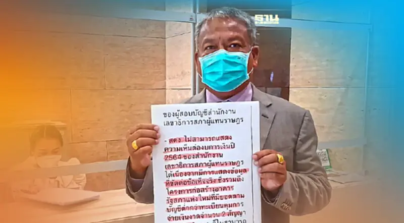 วัชระ ร้อง"ชวน" สอบพรพิศ-มณฑา ทำงบฯหมกเม็ดปี 63-64 วัชระ ร้อง"ชวน" สอบพรพิศ-มณฑา ทำงบฯหมกเม็ดปี 63-64