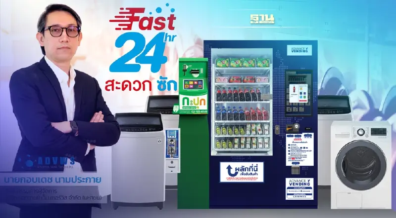 แอดวานซ์ เว็บ เซอร์วิส ปั้น “Fast24” ร้านสะดวกซัก ผ่าน LINE OA