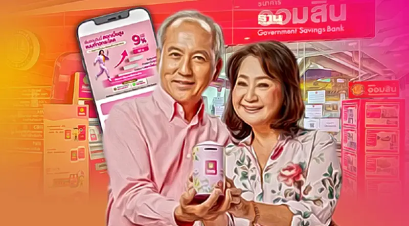 ออมสินลงทะเบียน เงินฝากเพื่อวัยเกษียณ ดอกเบี้ยสูง รอบ 2 เต็มแล้ว ออมสินลงทะเบียน เงินฝากเพื่อวัยเกษียณ ดอกเบี้ยสูง รอบ 2 เต็มแล้ว