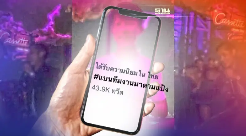 ดราม่า แบนทีมงานมาดามแป้ง ส่อพฤติกรรมลวนลามนักเตะ