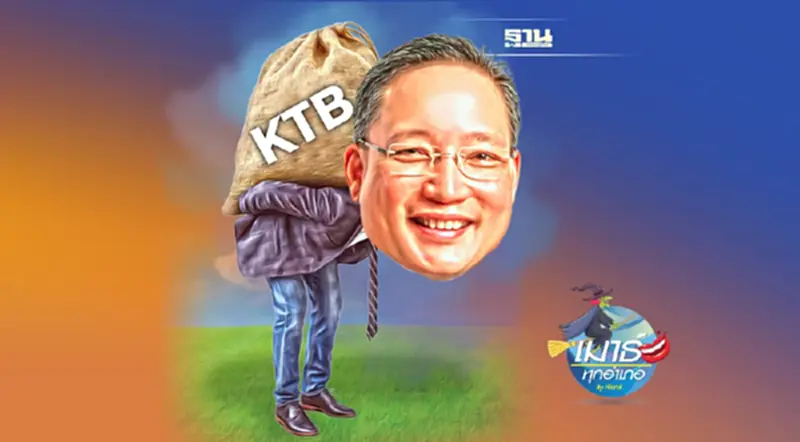 KTB เป๋าตังพารวย KTB เป๋าตังพารวย