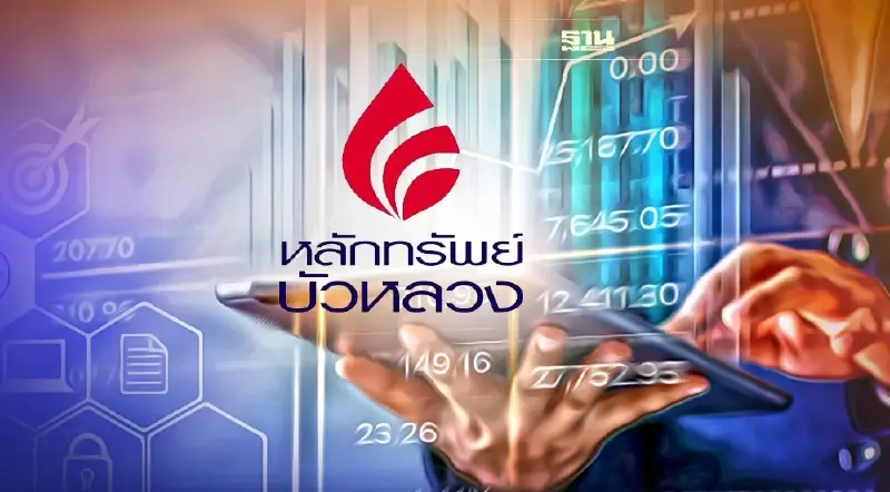 บล.บัวหลวง คาดดัชนีSETครึ่งหลัง1,700 จุด แนะลงทุนในหุ้น 60%
