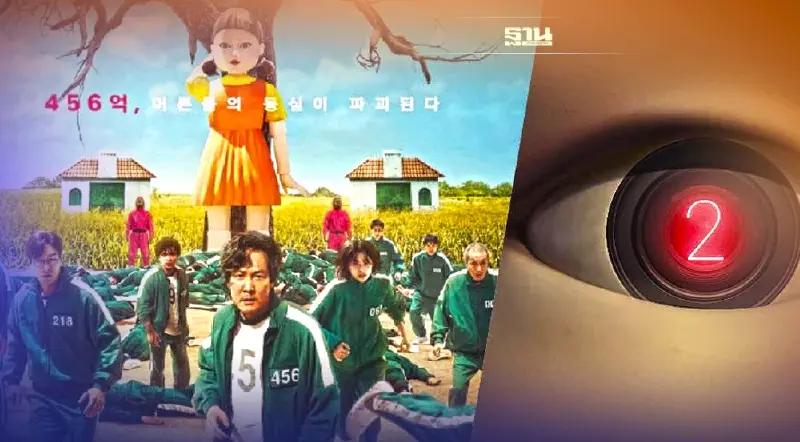 มาแล้วลูกจ๋า “สควิดเกม ซีซัน2” เน็ตฟลิกซ์ประกาศสร้างแน่นอนแล้ว