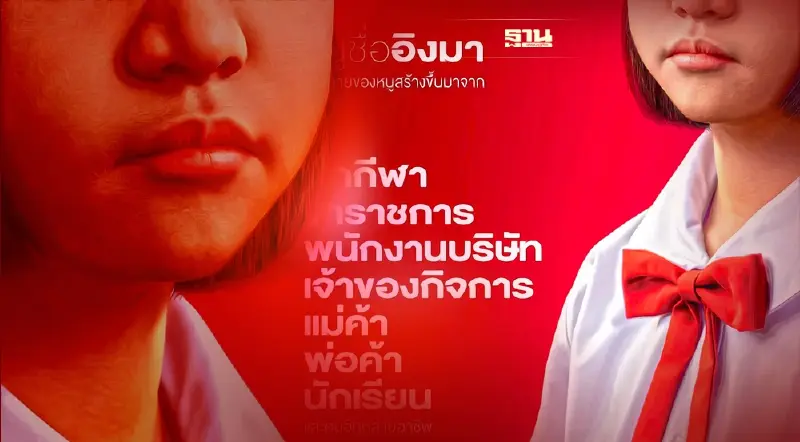 “หนูชื่ออิงมา” ไขปริศนาที่นี่  หลัง กทม. ผนึก กรมควบคุมโรค แชร์ว่อนโซเชียล