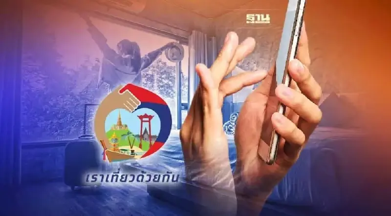 เราเที่ยวด้วยกัน เฟส4 ส่วนขยาย 1.5 ล้านสิทธิ ต้องลงทะเบียนใหม่หรือไม่ ดูเลย