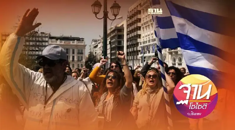 ระวัง“ไทย”เหมือน หลายประเทศในยุโรป