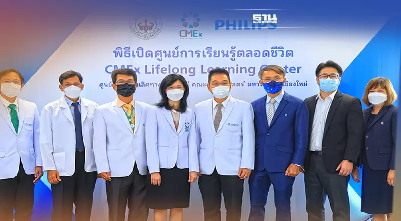 ฟิลิปส์ พัฒนาบุคลากรทางการแพทย์ ตั้งศูนย์การเรียนรู้ตลอดชีวิต เชียงใหม่
