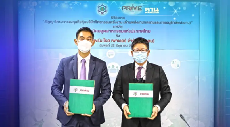 "กนอ." ผนึก "PRIME" ตั้งบริษัทรุกธุรกิจพลังงานทดแทน "กนอ." ผนึก "PRIME" ตั้งบริษัทรุกธุรกิจพลังงานทดแทน