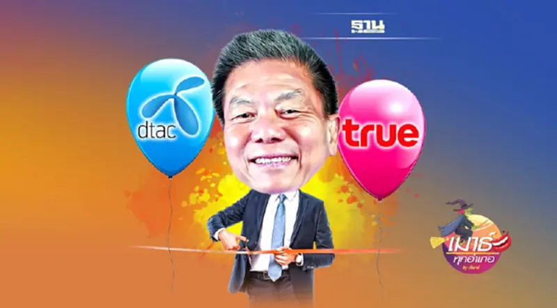 10 ก.ค. วัดใจ กสทช. ปล่อยดีแทค+ทรู 10 ก.ค. วัดใจ กสทช. ปล่อยดีแทค+ทรู