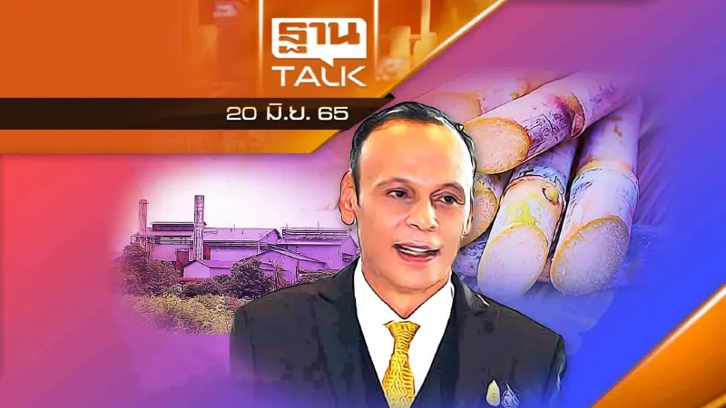 อ้อย-น้ำตาลป่วน 57 โรงงานขู่ยกทัพลาออก