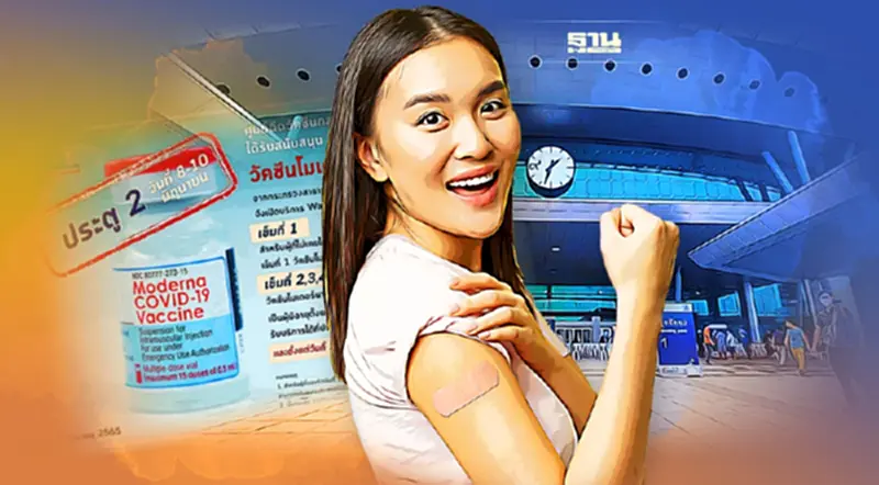 ศูนย์ฉีดวัคซีนกลางบางซื่อ เปิดวอล์คอินฉีดวัคซีนโมเดอร์นา เช็คเลย ศูนย์ฉีดวัคซีนกลางบางซื่อ เปิดวอล์คอินฉีดวัคซีนโมเดอร์นา เช็คเลย
