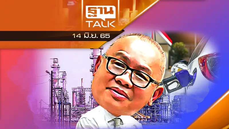 "ลดค่าการกลั่นน้ำมัน" หวังกดราคาน้ำมัน
