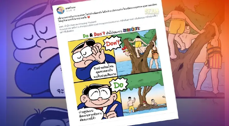 ออกแล้ว การ์ตูน"Do&Don't"เซฟคุณทวดตะบันอยู่คู่เกาะขายหัวเราะ