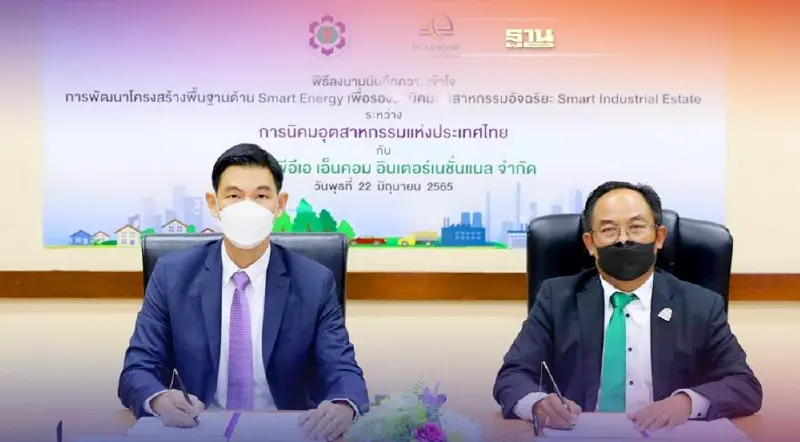 กนอ.ผนึกพีอีเอ เอ็นคอม พัฒนาโครงสร้างพลังงานรองรับนิคมอุตสาหกรรมอัจฉริยะ