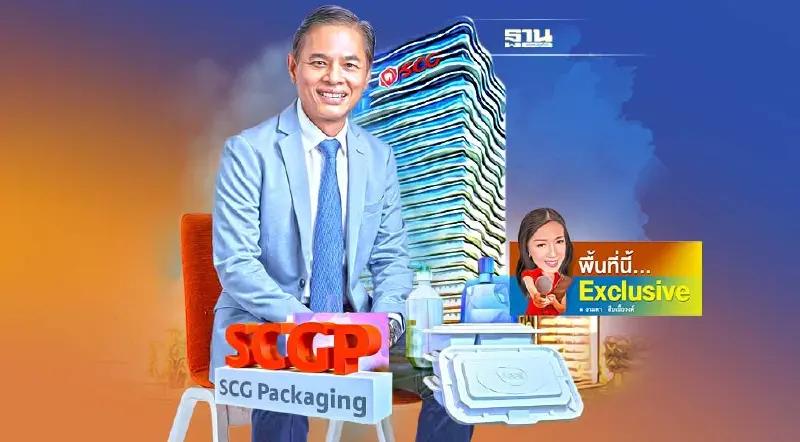 SCGP ตอกย้ำ "ยืนหนึ่ง" ผู้นำบรรจุภัณฑ์ครบวงจรในอาเซียน