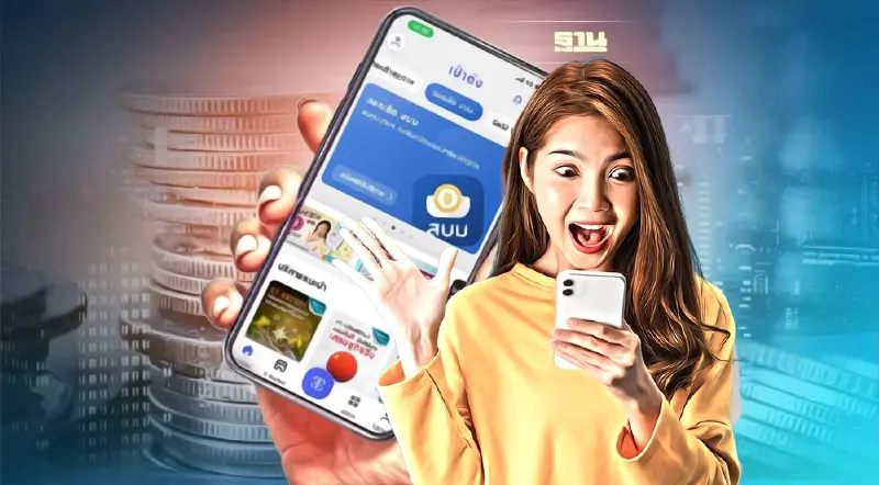 หมดแล้ว! “ออมเพิ่มสุข” บนวอลเล็ต สบม. วงเงิน 1 หมื่นล้าน