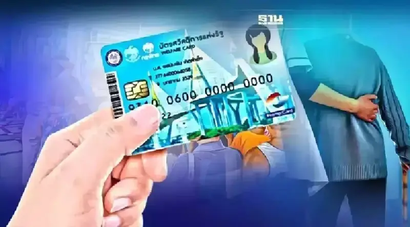 ลงทะเบียนบัตรสวัสดิการแห่งรัฐบัตรคนจน 2565 รอบใหม่ลงทะเบียนวันไหนดูเลย