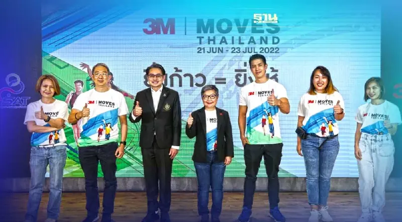 3เอ็ม เปิดตัวโครงการ 3M Moves ชูคอนเซปต์ “ยิ่งก้าว ยิ่งให้”