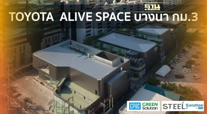 CPAC Green Solution จับมือ Steel solution by SYS ชูนวัตกรรมการก่อสร้าง Smart Construction CPAC Green Solution จับมือ Steel solution by SYS ชูนวัตกรรมการก่อสร้าง Smart Construction