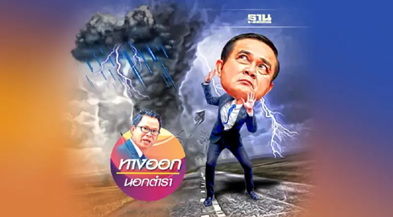 Perfect Storm “มหาพายุเศรษฐกิจ” Perfect Storm “มหาพายุเศรษฐกิจ”