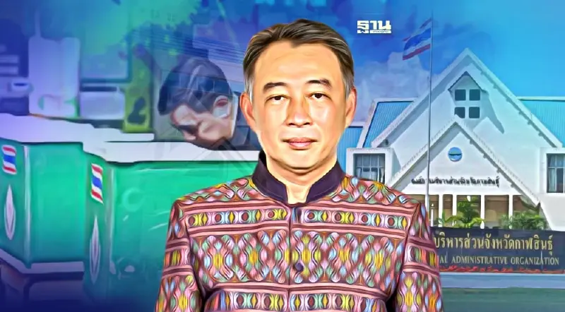 ศาลพิพากษา "ใบเหลือง" นายกอบจ.กาฬสินธุ์  ต้องเลือกตั้งใหม่