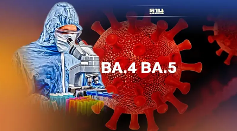 สธ.จับตาใกล้ชิดโอมิครอน BA.4 BA.5 แพร่เร็วขึ้น พบแล้ว 181 ราย สธ.จับตาใกล้ชิดโอมิครอน BA.4 BA.5 แพร่เร็วขึ้น พบแล้ว 181 ราย