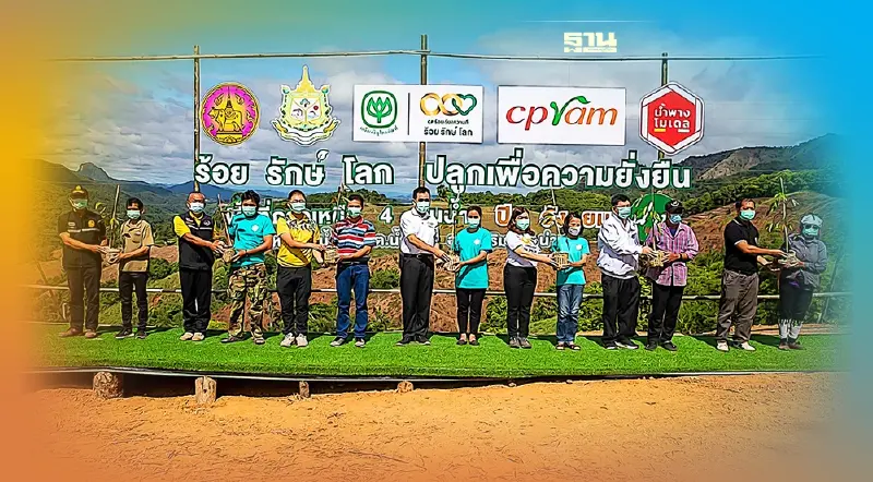 ซีพีแรม เดินหน้า “ปลูกเพื่อโลกยั่งยืน” เพิ่มพื้นที่สีเขียว สร้างสมดุลโลก ซีพีแรม เดินหน้า “ปลูกเพื่อโลกยั่งยืน” เพิ่มพื้นที่สีเขียว สร้างสมดุลโลก