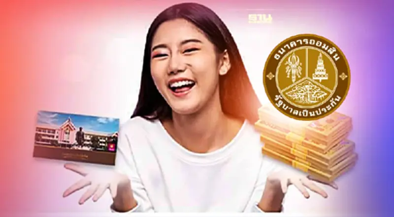 รู้ยัง! สลากออมสิน กู้สินเชื่อชีวิตสุขสันต์ได้ เช็คเงื่อนไขที่นี่ รู้ยัง! สลากออมสิน กู้สินเชื่อชีวิตสุขสันต์ได้ เช็คเงื่อนไขที่นี่