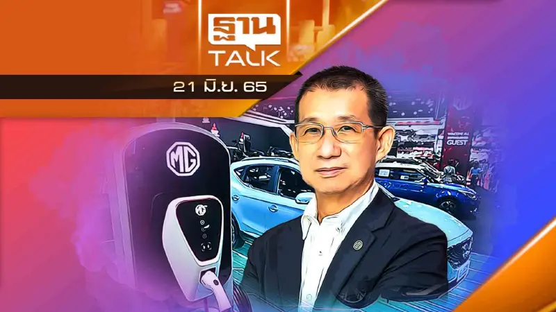 "เอ็มจี" ร่วมผลักดัน EV เติบโตสู่ตลาดโลก