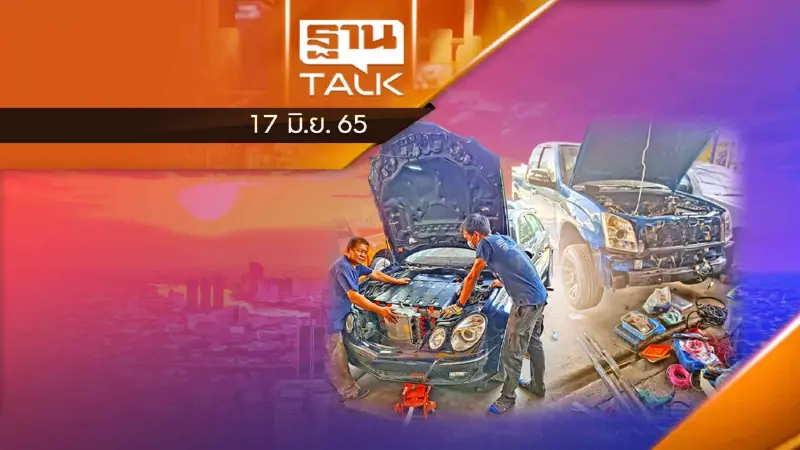 ชาวบ้านแห่ดัดแปลงกระบะ EV หนีน้ำมันแพง