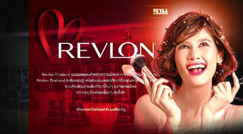 Revlon ประเทศไทย ยันยังให้บริการ ท่ามกลางข่าวบริษัทแม่ในสหรัฐล้มละลาย Revlon ประเทศไทย ยันยังให้บริการ ท่ามกลางข่าวบริษัทแม่ในสหรัฐล้มละลาย