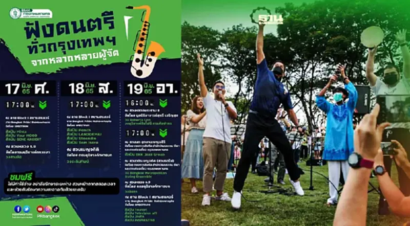 ดนตรีในสวน ชัชชาติ เช็คไทม์ไลน์สถานที่จัดงานที่ไหนบ้างดูรายละเอียดที่นี่ ดนตรีในสวน ชัชชาติ เช็คไทม์ไลน์สถานที่จัดงานที่ไหนบ้างดูรายละเอียดที่นี่